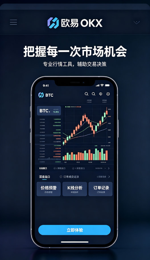 欧交易所app官网新手上手教程：五步开启你的数字资产之旅